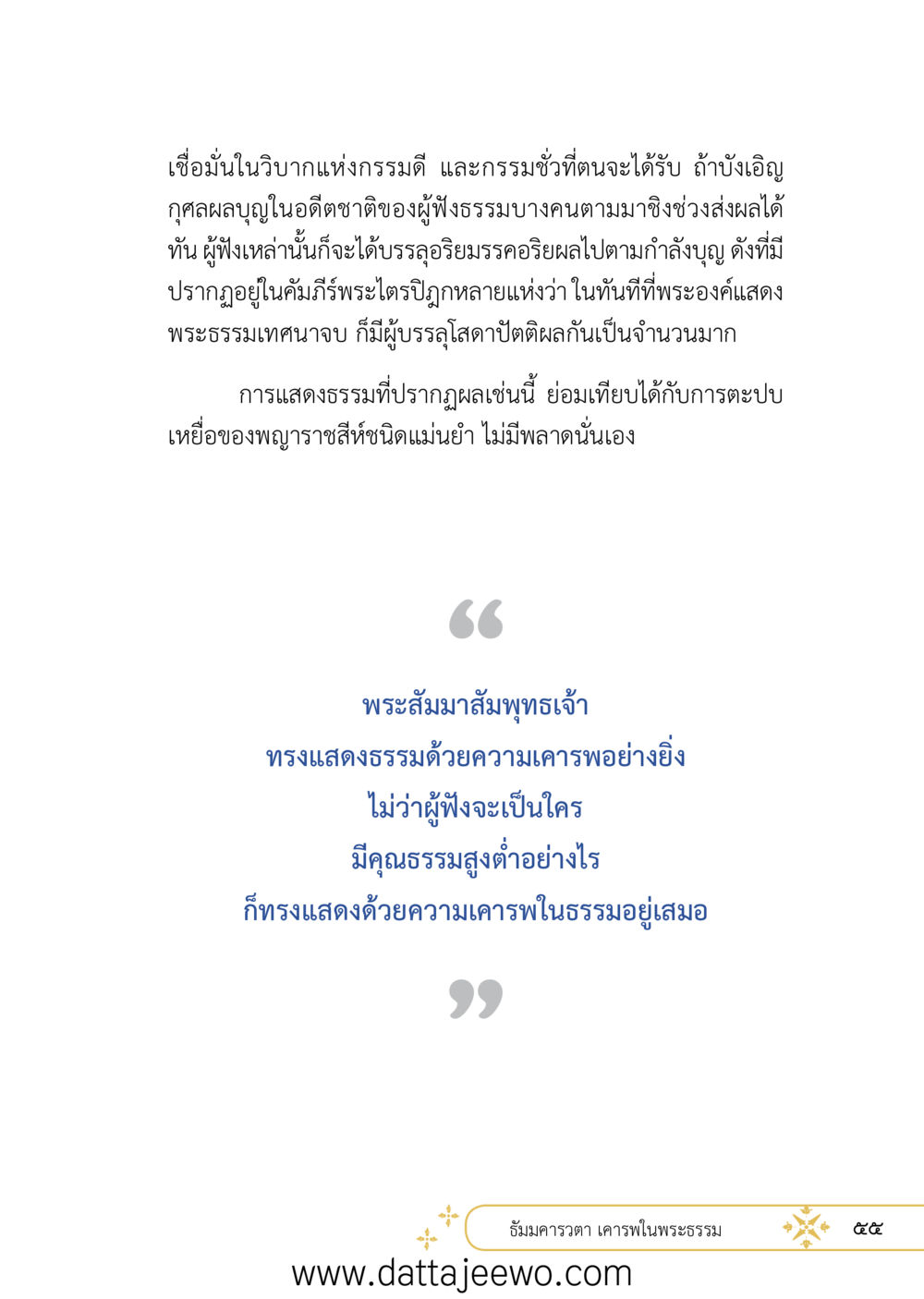 null ที่สุดแห่งธรรมถึงได้ด้วยความเคารพ ๒   หน้า 67
