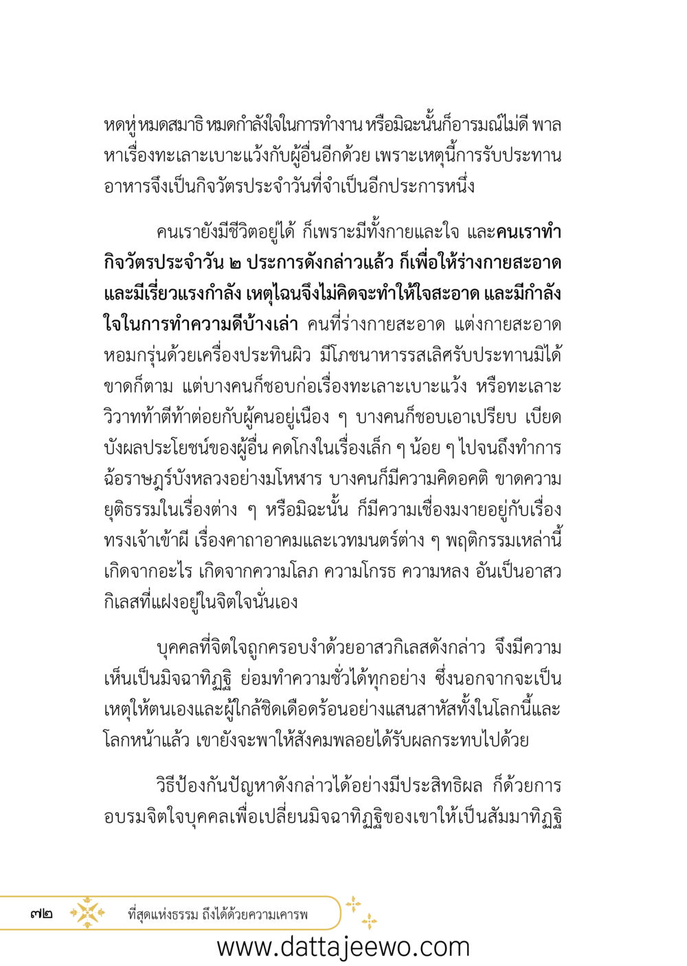 null ที่สุดแห่งธรรมถึงได้ด้วยความเคารพ ๒   หน้า 84