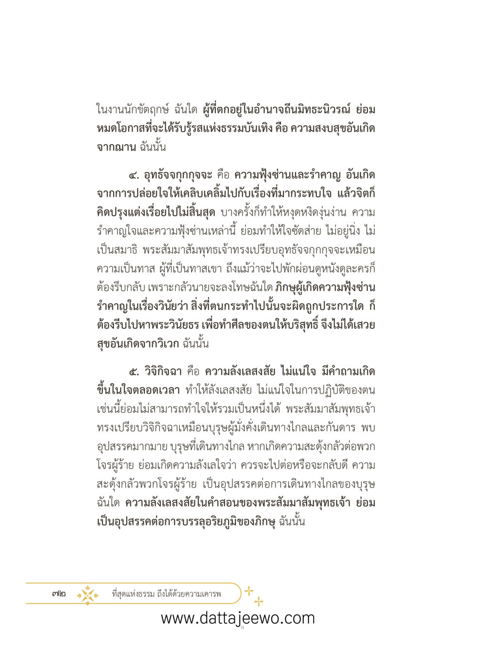 null ที่สุดแห่งธรรมถึงได้ด้วยความเคารพ ๓ หน้า 109