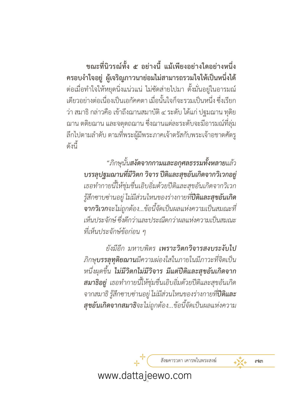 null ที่สุดแห่งธรรมถึงได้ด้วยความเคารพ ๓ หน้า 110