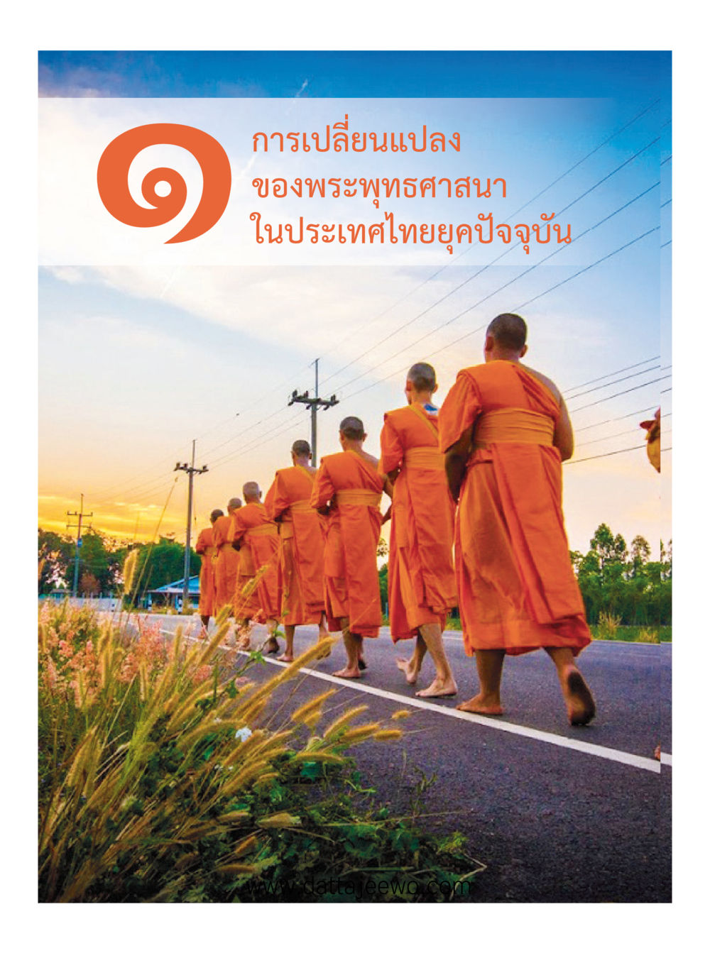 null ที่สุดแห่งธรรมถึงได้ด้วยความเคารพ ๓ หน้า 12