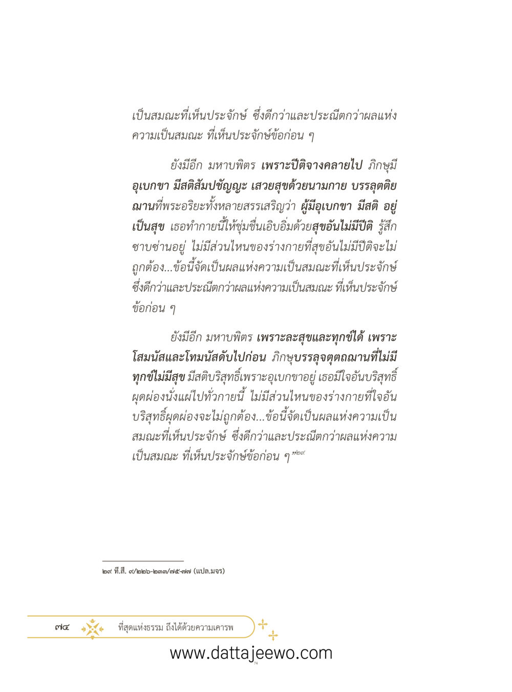 null ที่สุดแห่งธรรมถึงได้ด้วยความเคารพ ๓ หน้า 111