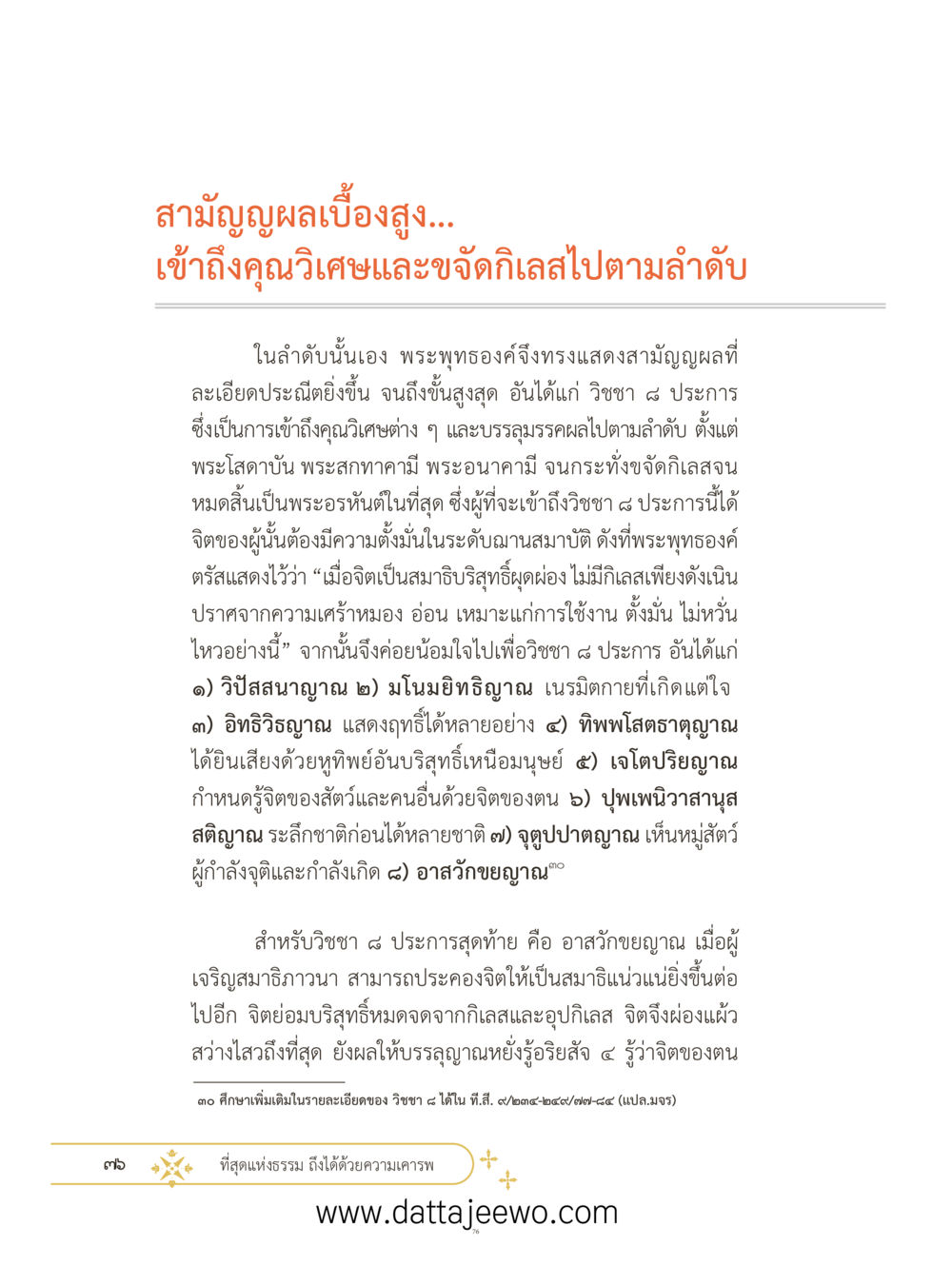 null ที่สุดแห่งธรรมถึงได้ด้วยความเคารพ ๓ หน้า 113