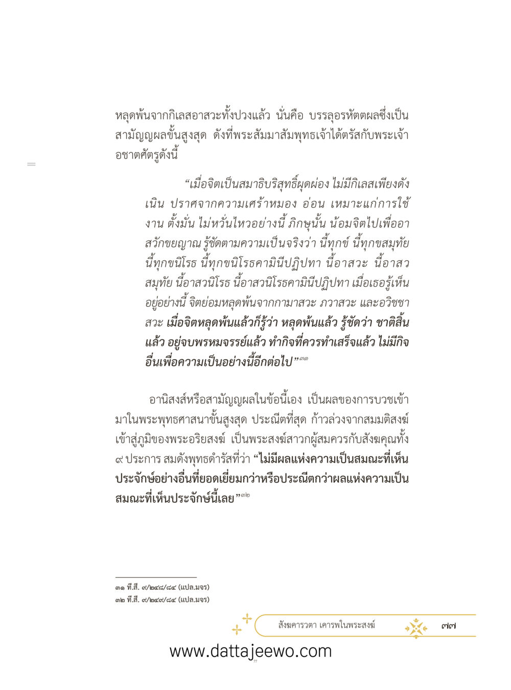 null ที่สุดแห่งธรรมถึงได้ด้วยความเคารพ ๓ หน้า 114