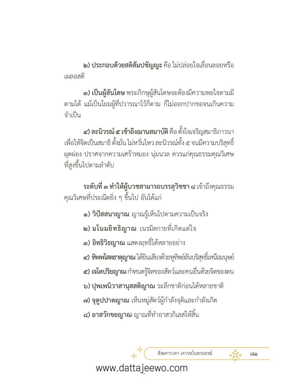 null ที่สุดแห่งธรรมถึงได้ด้วยความเคารพ ๓ หน้า 118