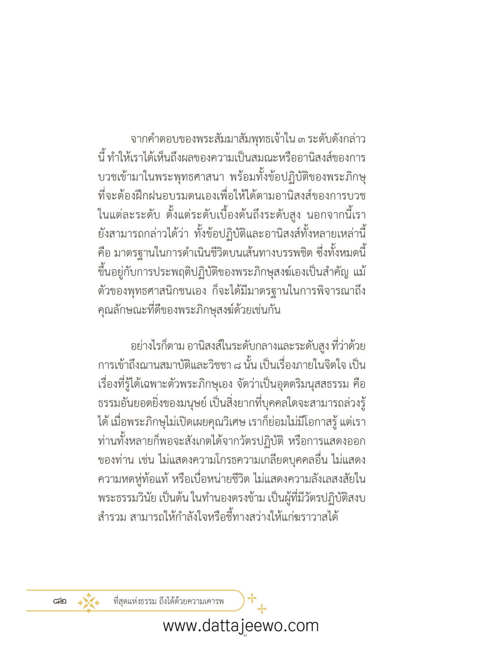null ที่สุดแห่งธรรมถึงได้ด้วยความเคารพ ๓ หน้า 119