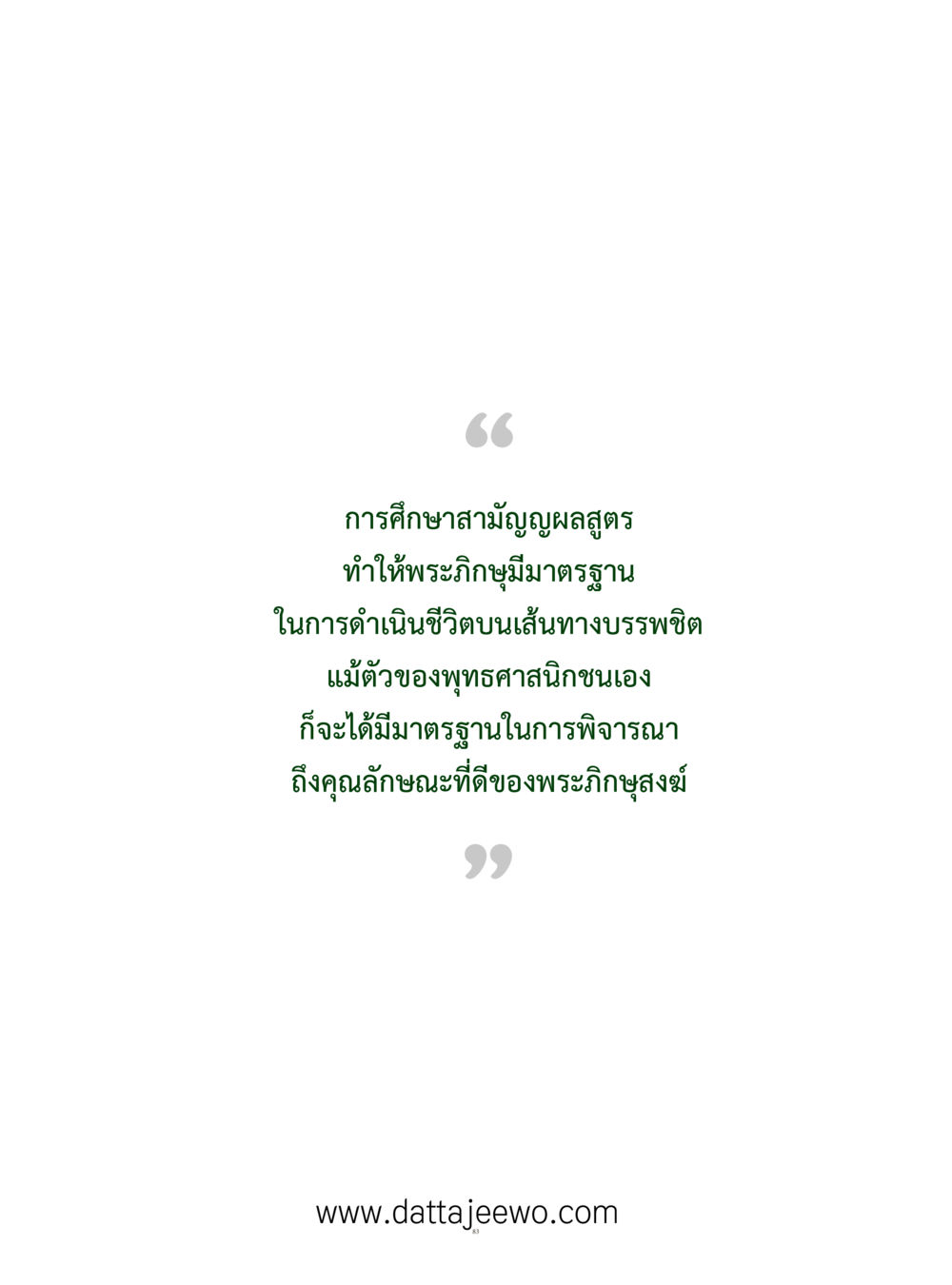 null ที่สุดแห่งธรรมถึงได้ด้วยความเคารพ ๓ หน้า 120