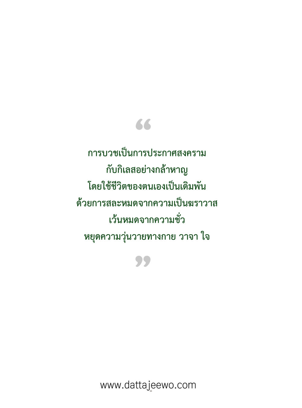 null ที่สุดแห่งธรรมถึงได้ด้วยความเคารพ ๓ หน้า 125