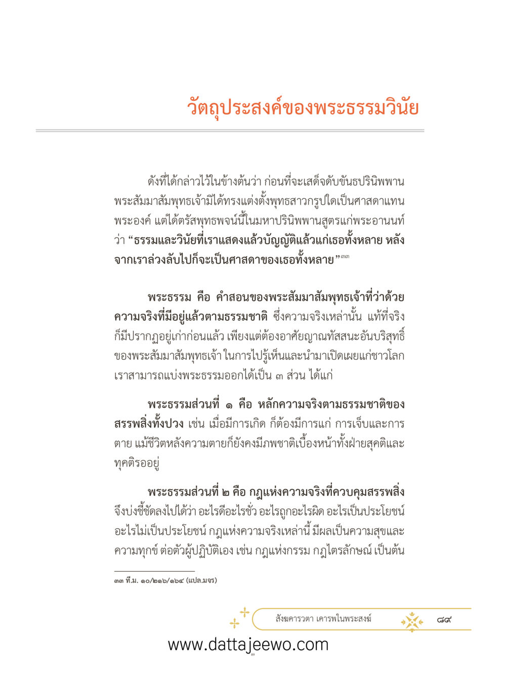 null ที่สุดแห่งธรรมถึงได้ด้วยความเคารพ ๓ หน้า 126
