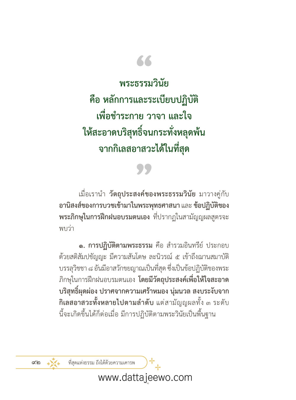 null ที่สุดแห่งธรรมถึงได้ด้วยความเคารพ ๓ หน้า 129
