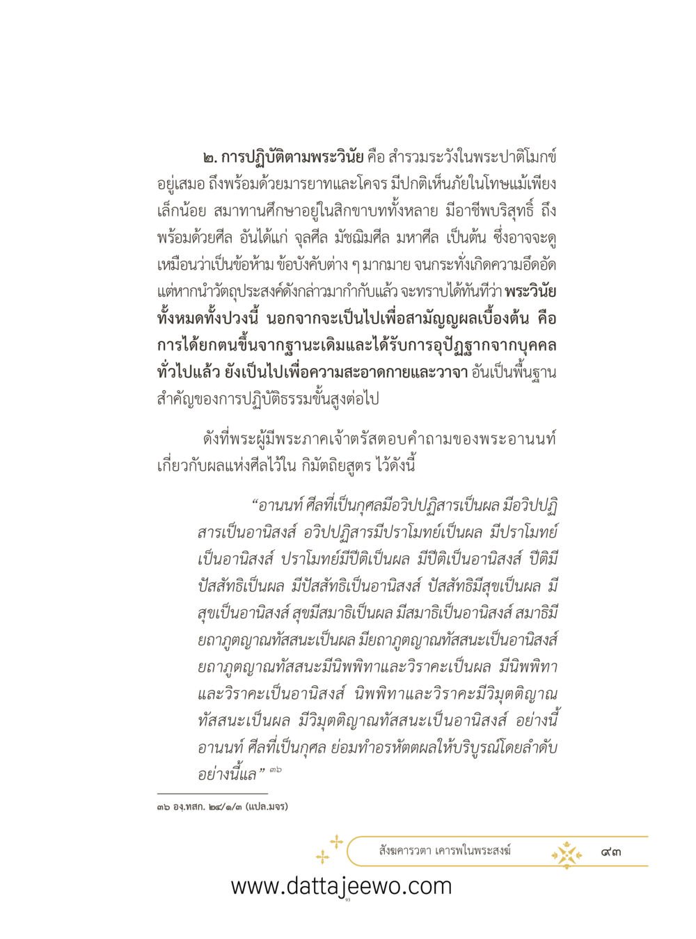null ที่สุดแห่งธรรมถึงได้ด้วยความเคารพ ๓ หน้า 130