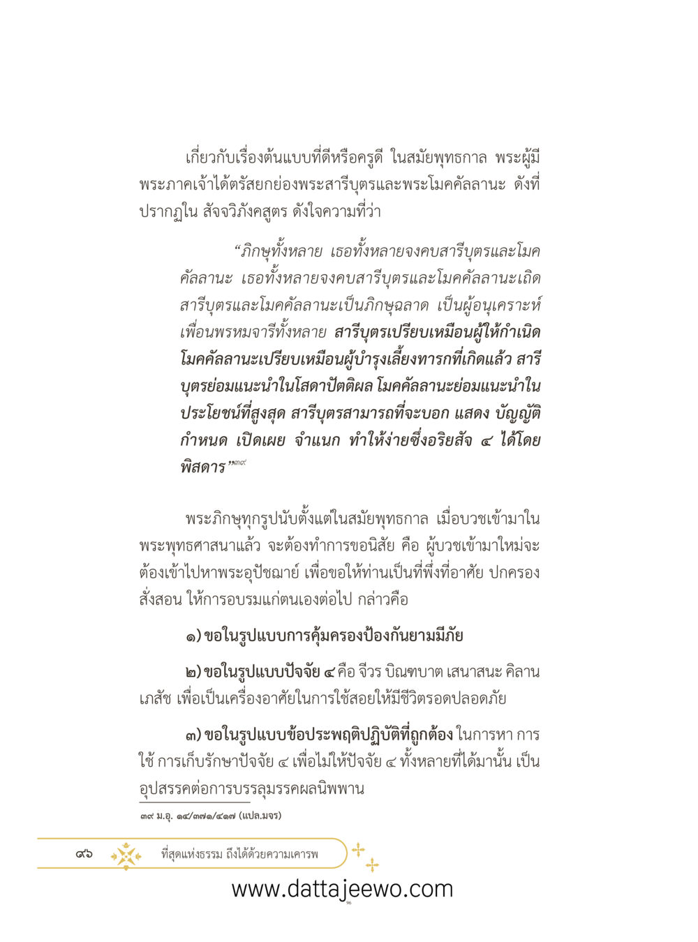 null ที่สุดแห่งธรรมถึงได้ด้วยความเคารพ ๓ หน้า 133