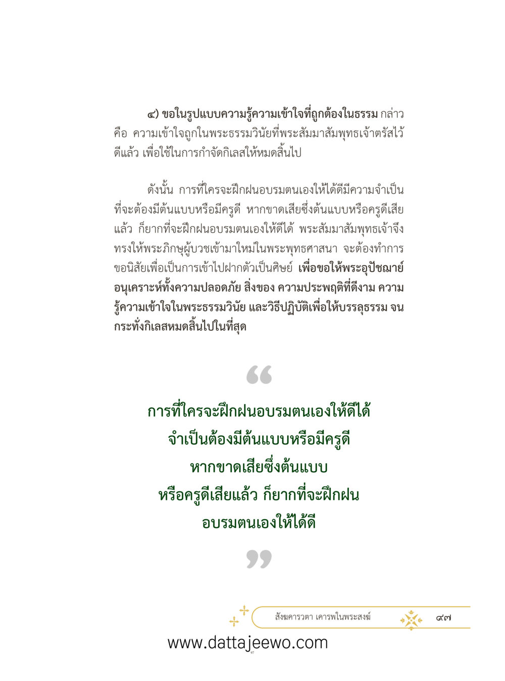 null ที่สุดแห่งธรรมถึงได้ด้วยความเคารพ ๓ หน้า 134