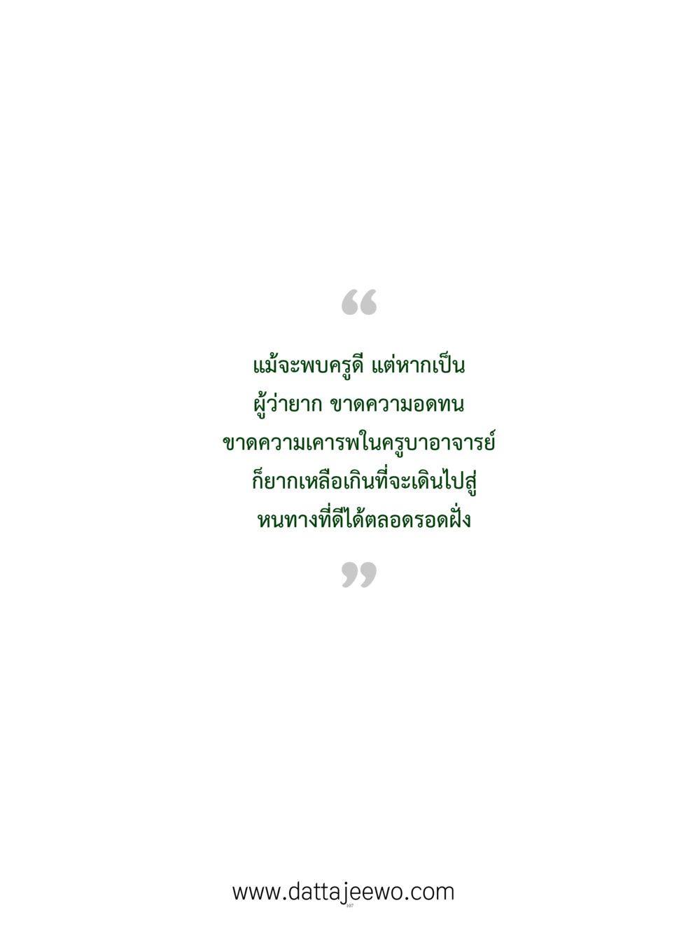 null ที่สุดแห่งธรรมถึงได้ด้วยความเคารพ ๓ หน้า 144