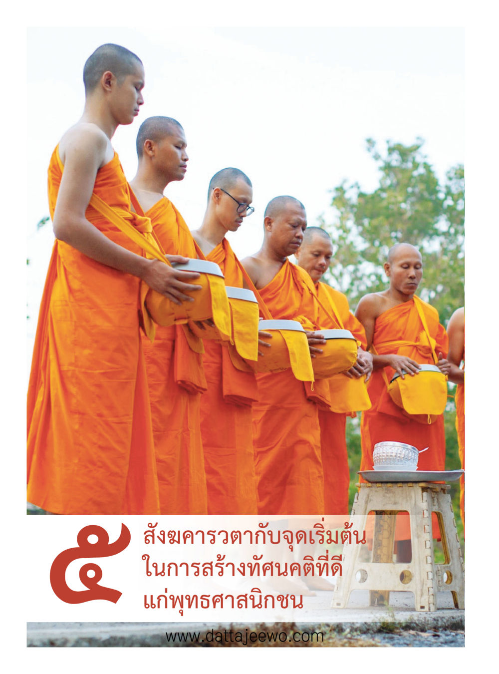 null ที่สุดแห่งธรรมถึงได้ด้วยความเคารพ ๓ หน้า 145