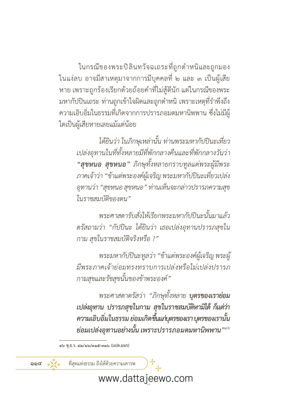 null ที่สุดแห่งธรรมถึงได้ด้วยความเคารพ ๓ หน้า 151
