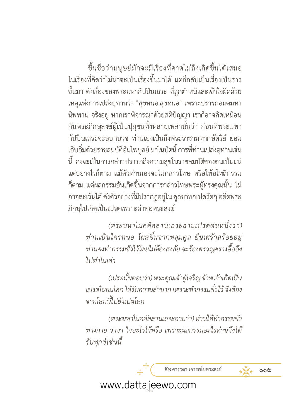 null ที่สุดแห่งธรรมถึงได้ด้วยความเคารพ ๓ หน้า 152