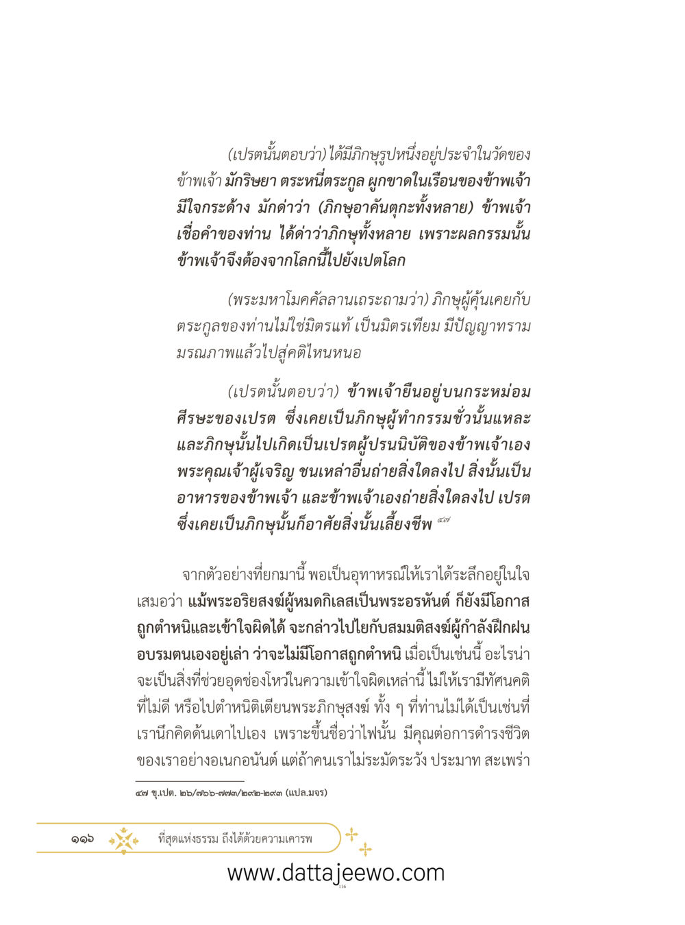null ที่สุดแห่งธรรมถึงได้ด้วยความเคารพ ๓ หน้า 153