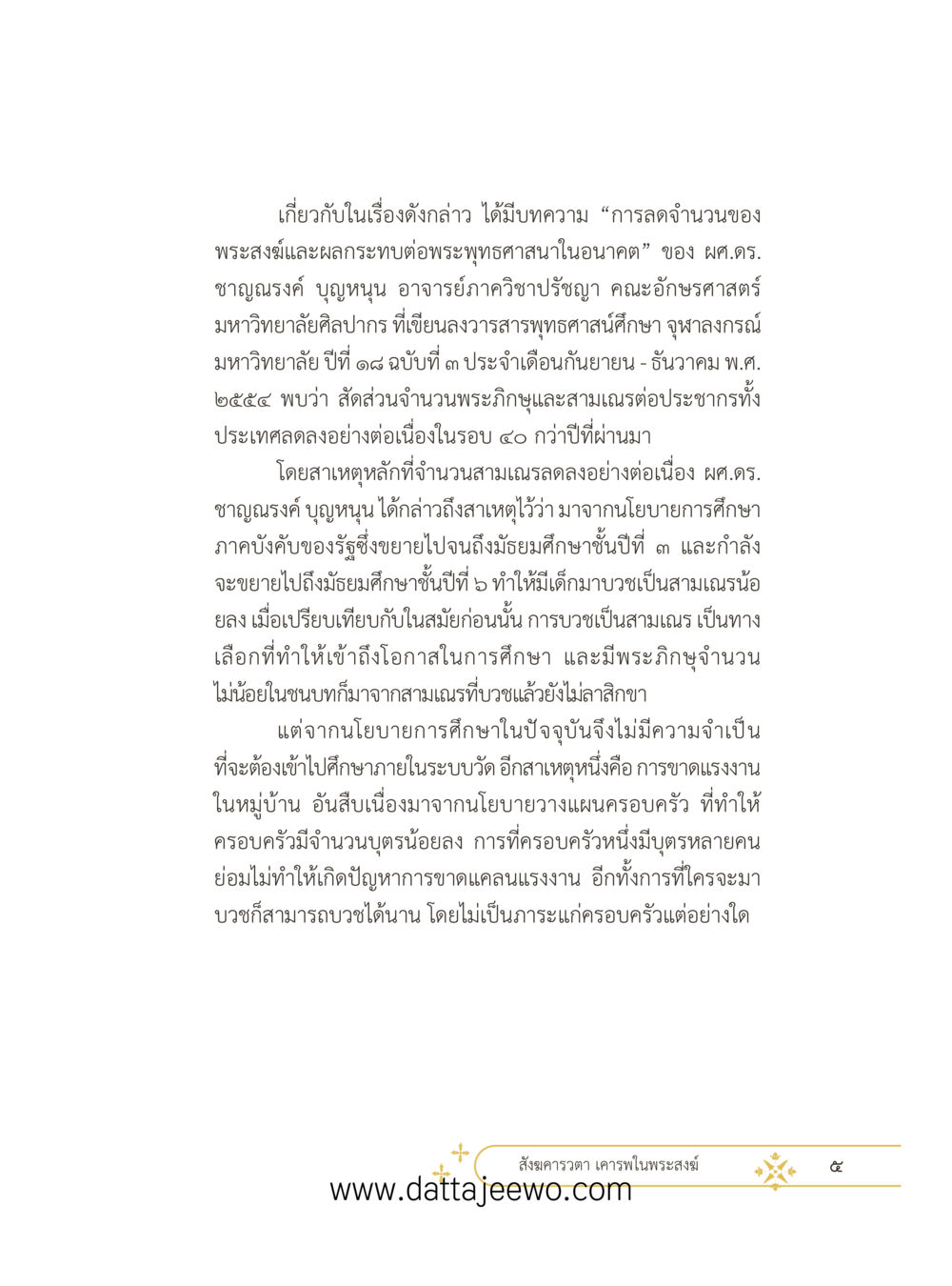 null ที่สุดแห่งธรรมถึงได้ด้วยความเคารพ ๓ หน้า 17