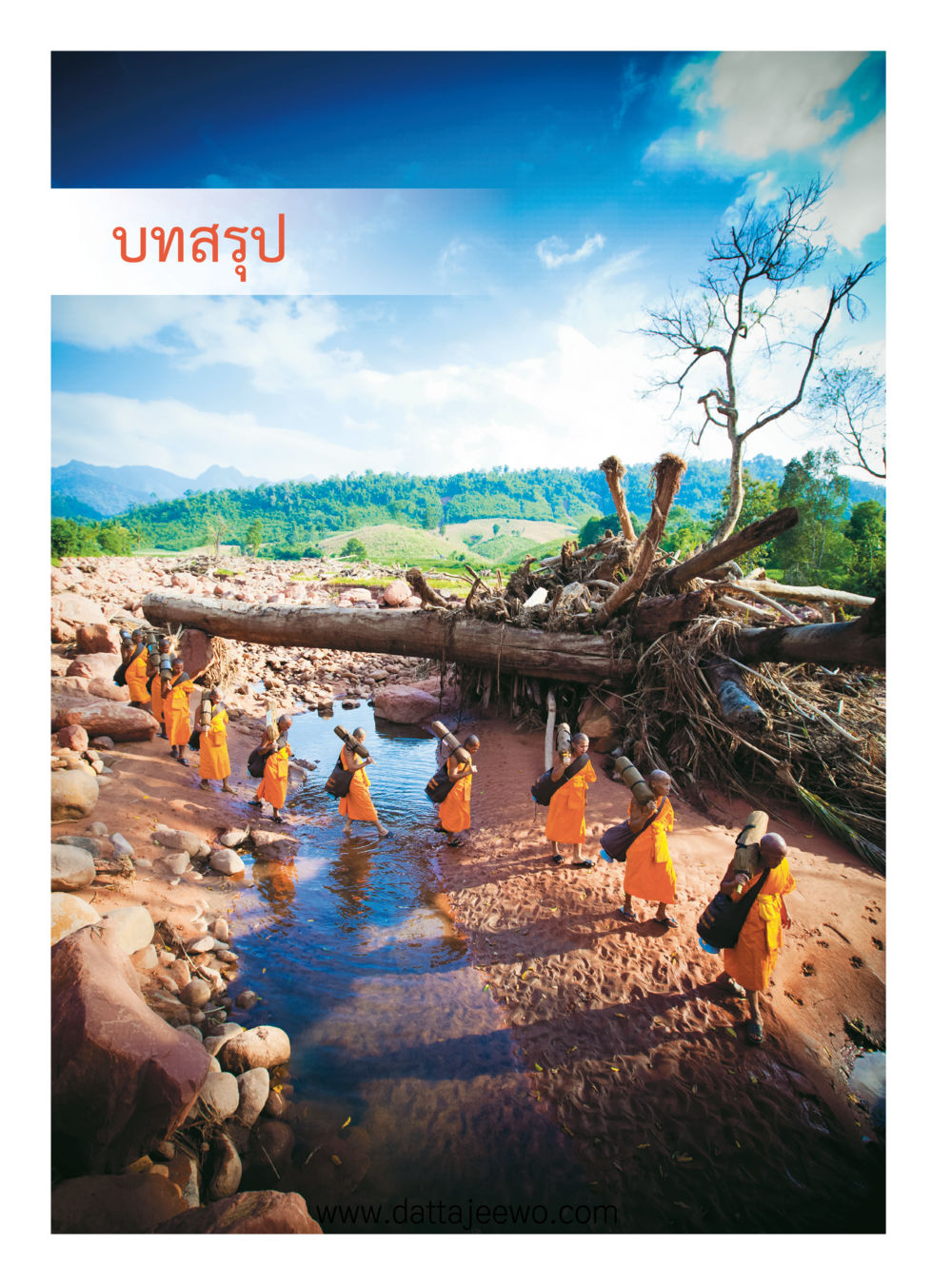 null ที่สุดแห่งธรรมถึงได้ด้วยความเคารพ ๓ หน้า 163