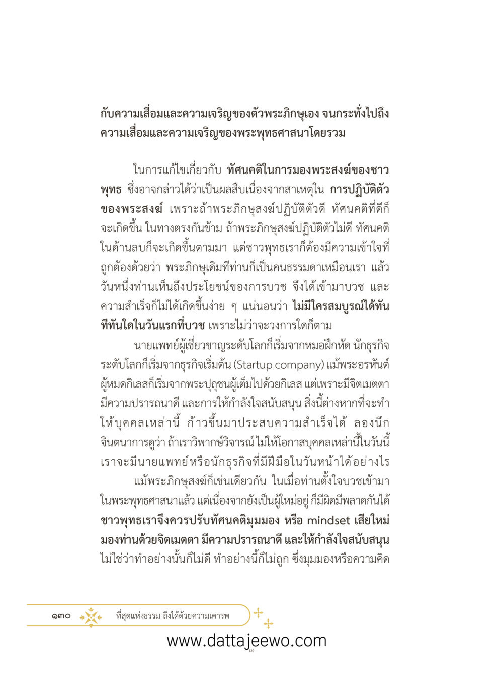 null ที่สุดแห่งธรรมถึงได้ด้วยความเคารพ ๓ หน้า 167