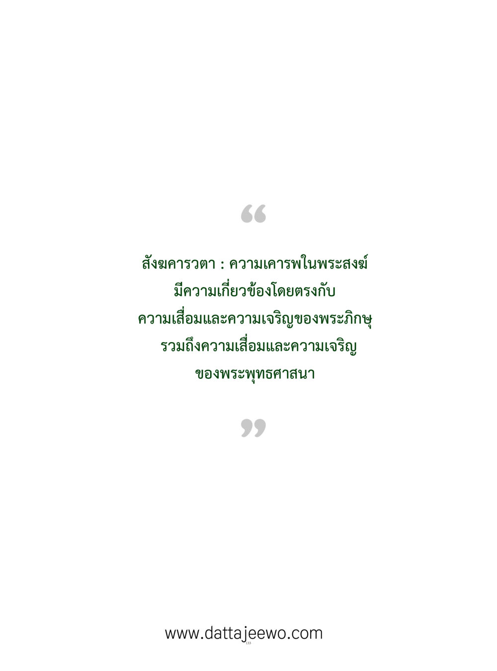 null ที่สุดแห่งธรรมถึงได้ด้วยความเคารพ ๓ หน้า 170
