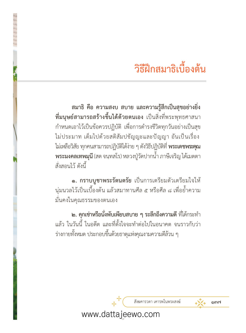 null ที่สุดแห่งธรรมถึงได้ด้วยความเคารพ ๓ หน้า 174