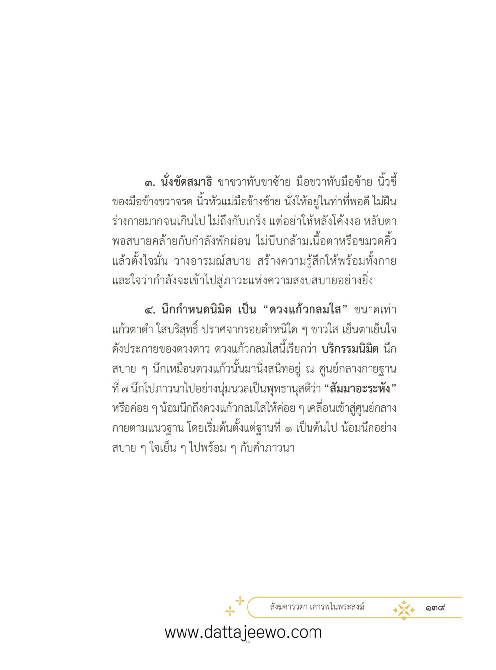 null ที่สุดแห่งธรรมถึงได้ด้วยความเคารพ ๓ หน้า 176