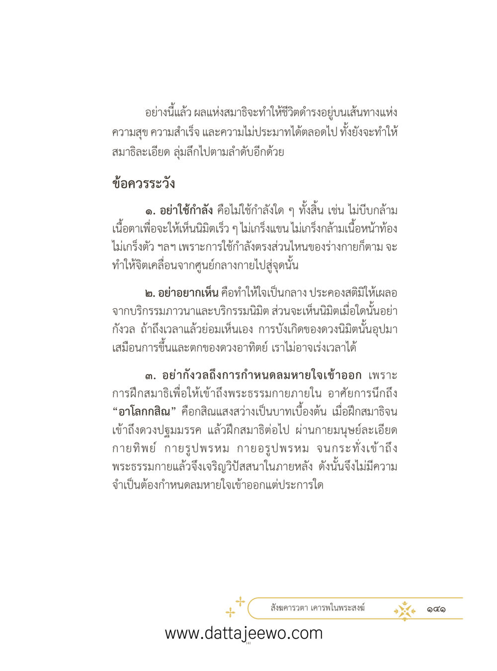 null ที่สุดแห่งธรรมถึงได้ด้วยความเคารพ ๓ หน้า 178