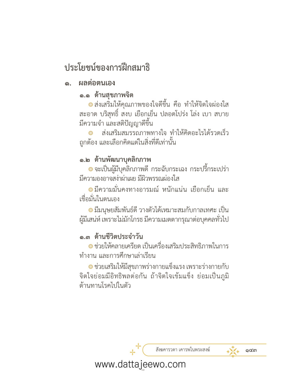 null ที่สุดแห่งธรรมถึงได้ด้วยความเคารพ ๓ หน้า 180