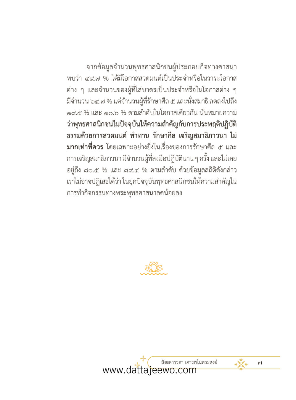 null ที่สุดแห่งธรรมถึงได้ด้วยความเคารพ ๓ หน้า 19