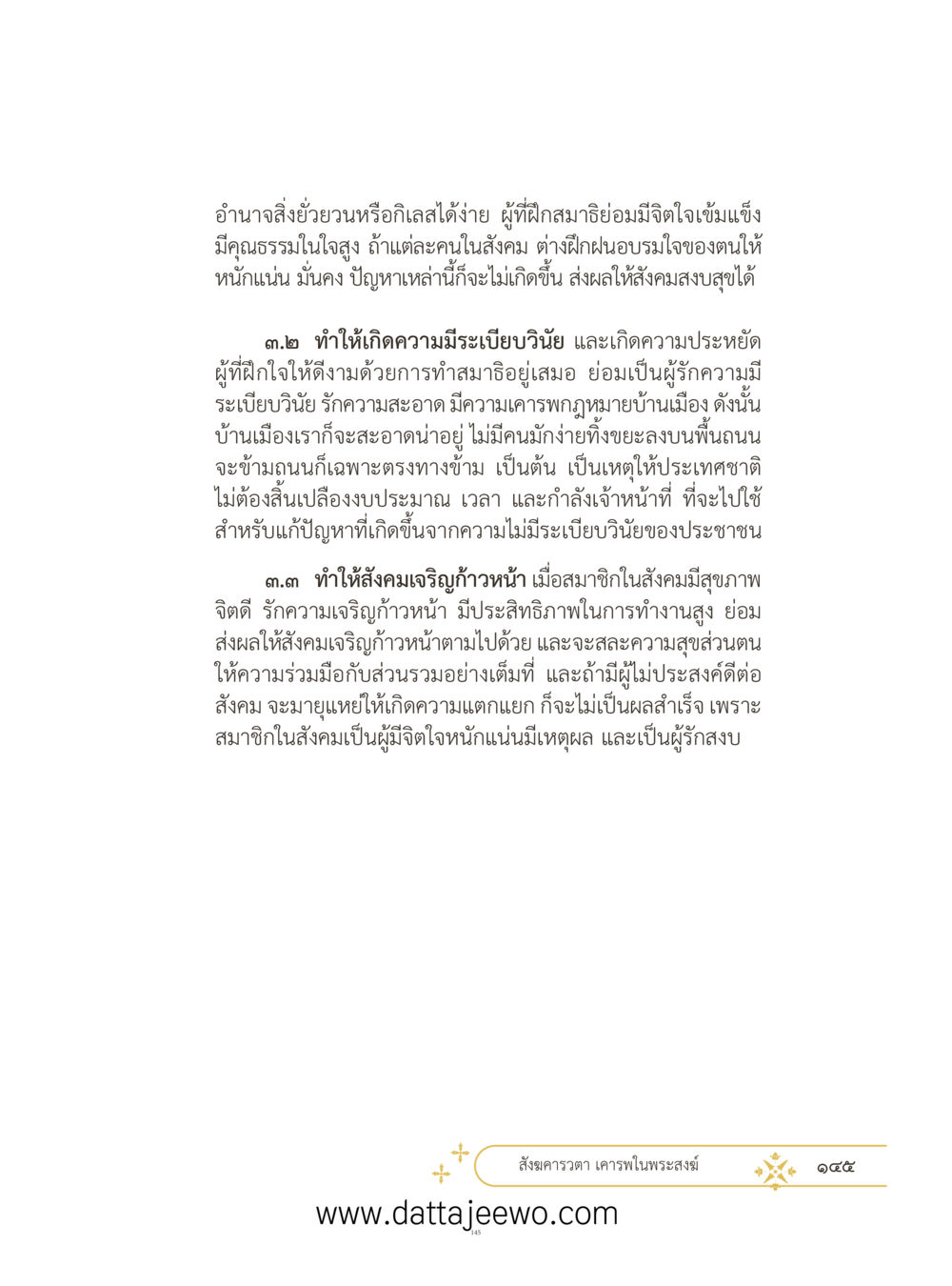 null ที่สุดแห่งธรรมถึงได้ด้วยความเคารพ ๓ หน้า 182