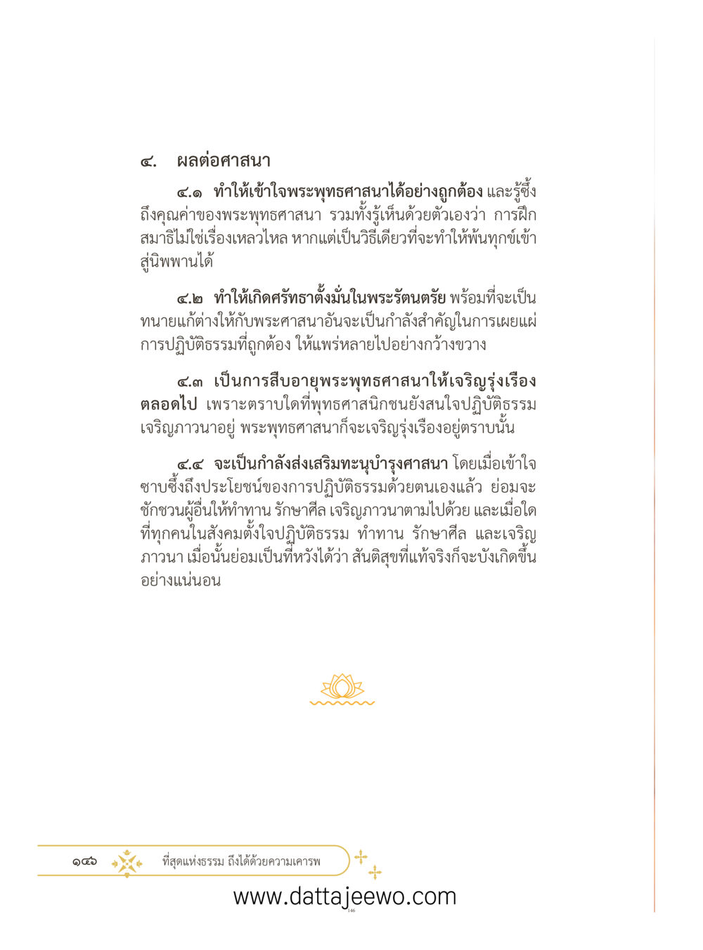 null ที่สุดแห่งธรรมถึงได้ด้วยความเคารพ ๓ หน้า 183