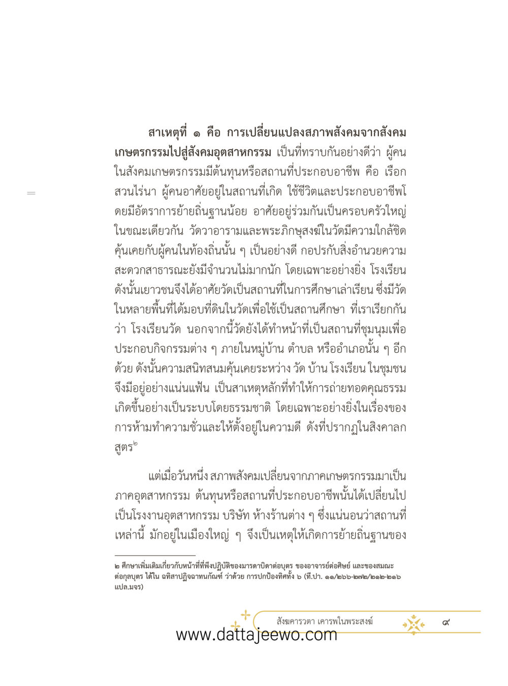 null ที่สุดแห่งธรรมถึงได้ด้วยความเคารพ ๓ หน้า 21