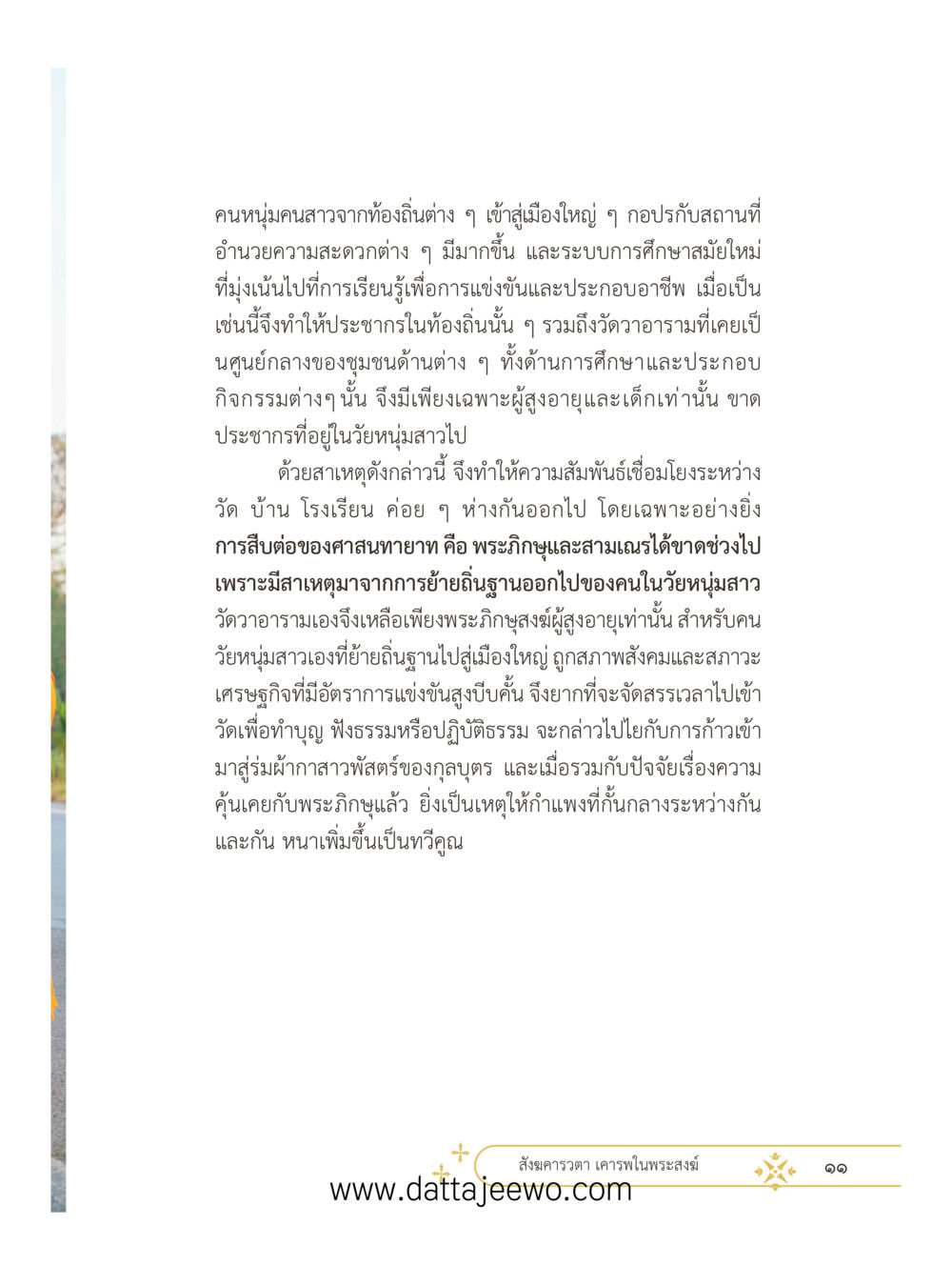 null ที่สุดแห่งธรรมถึงได้ด้วยความเคารพ ๓ หน้า 23