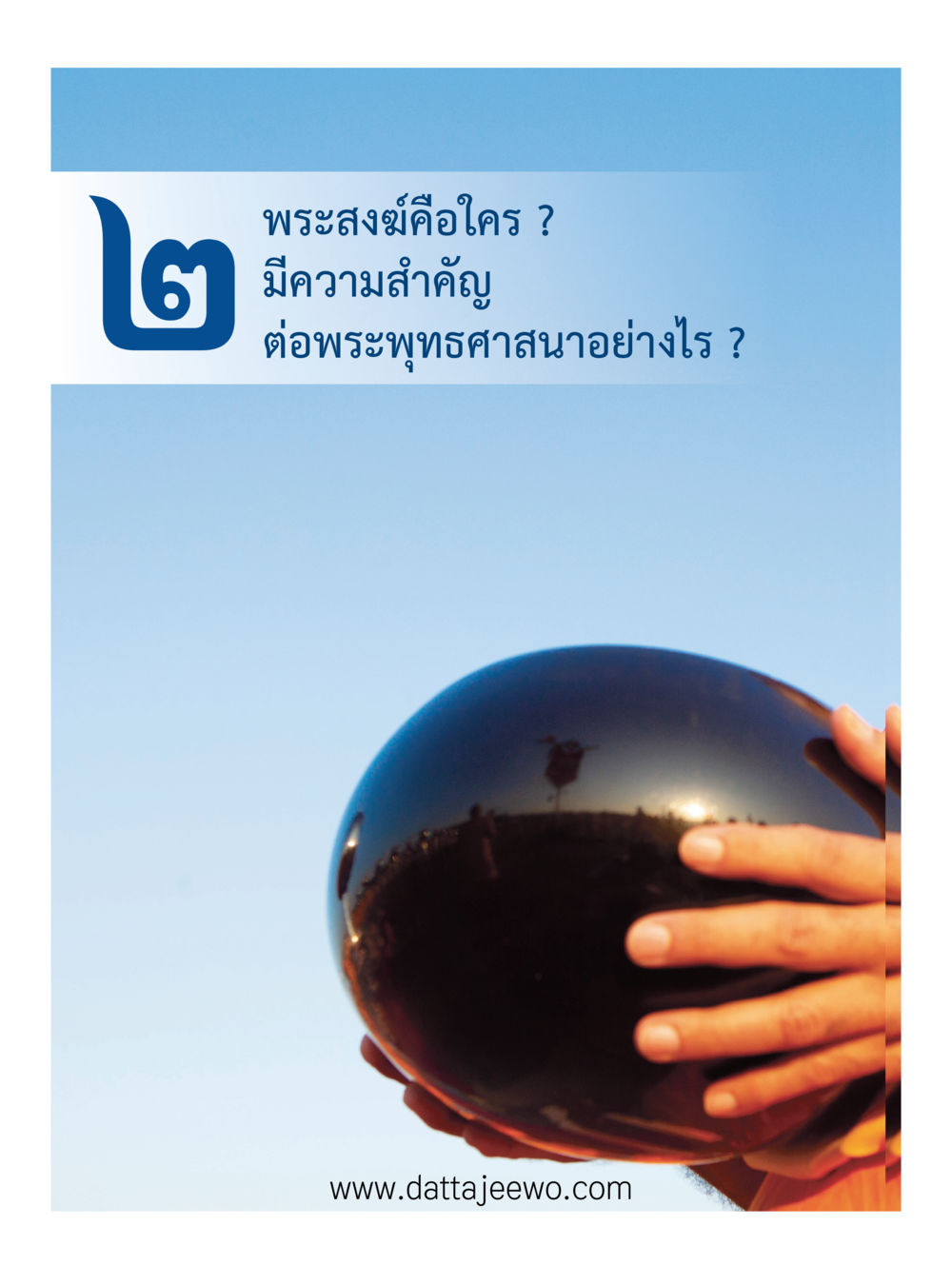 null ที่สุดแห่งธรรมถึงได้ด้วยความเคารพ ๓ หน้า 28