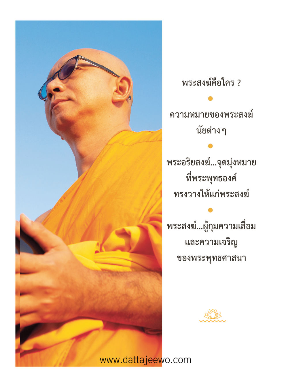 null ที่สุดแห่งธรรมถึงได้ด้วยความเคารพ ๓ หน้า 29