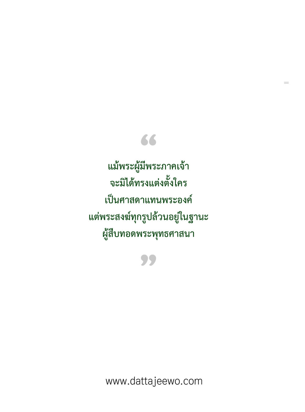 null ที่สุดแห่งธรรมถึงได้ด้วยความเคารพ ๓ หน้า 30
