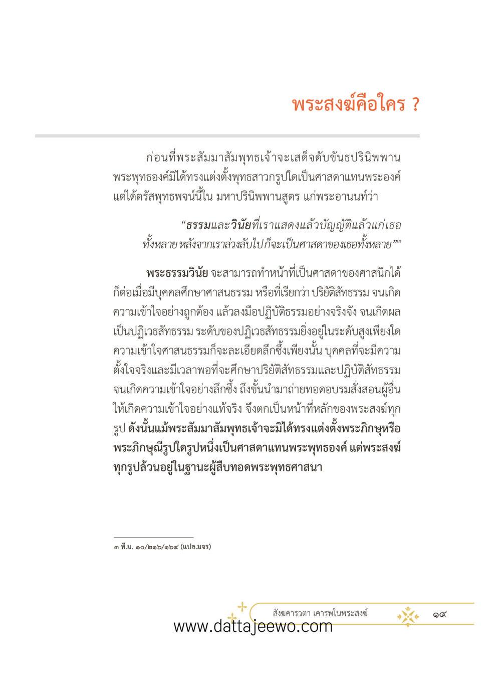 null ที่สุดแห่งธรรมถึงได้ด้วยความเคารพ ๓ หน้า 31