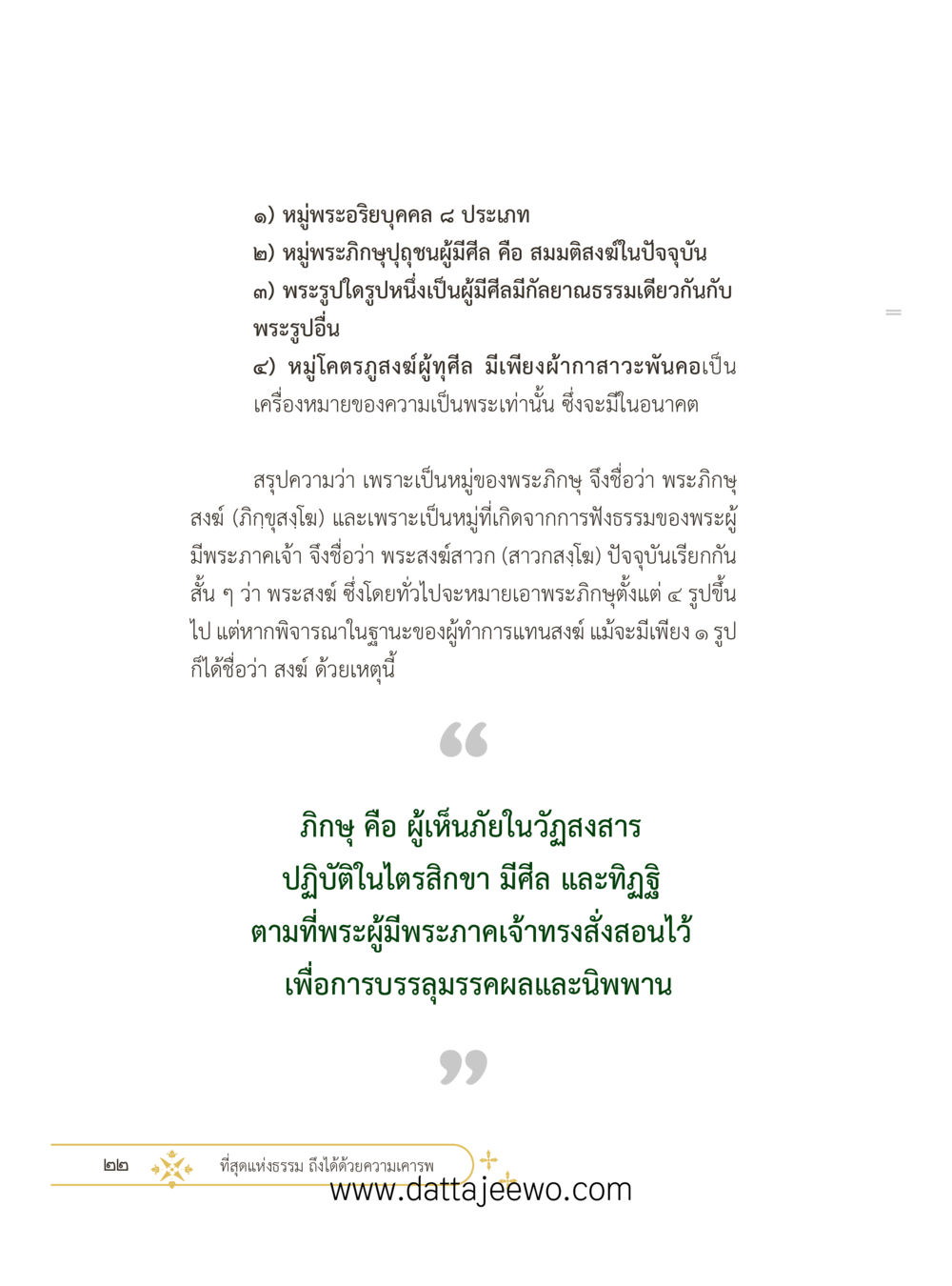 null ที่สุดแห่งธรรมถึงได้ด้วยความเคารพ ๓ หน้า 34