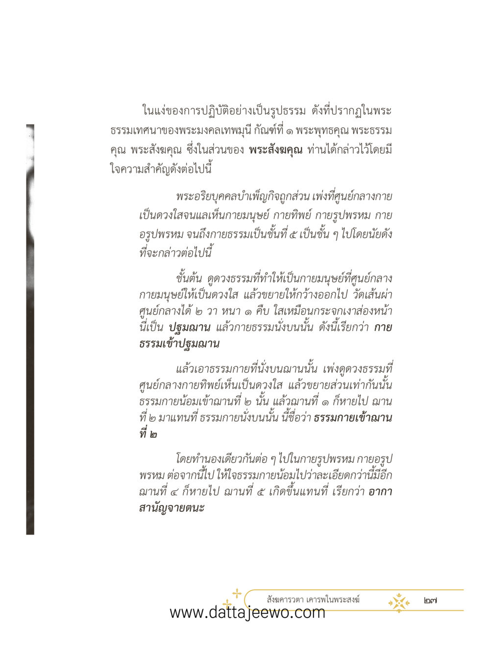 null ที่สุดแห่งธรรมถึงได้ด้วยความเคารพ ๓ หน้า 39