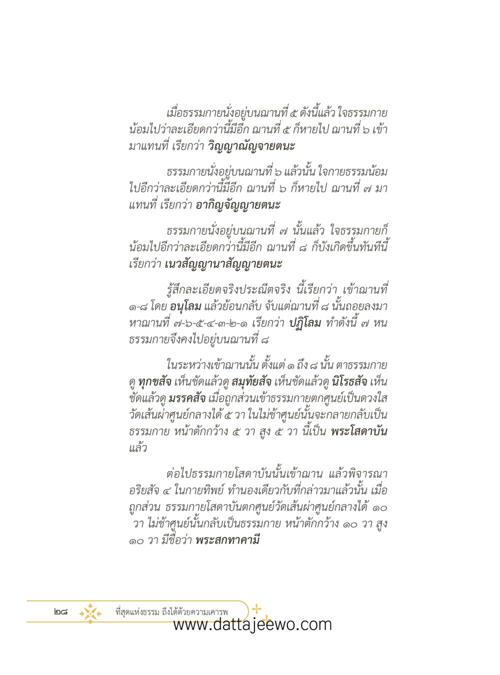 null ที่สุดแห่งธรรมถึงได้ด้วยความเคารพ ๓ หน้า 40