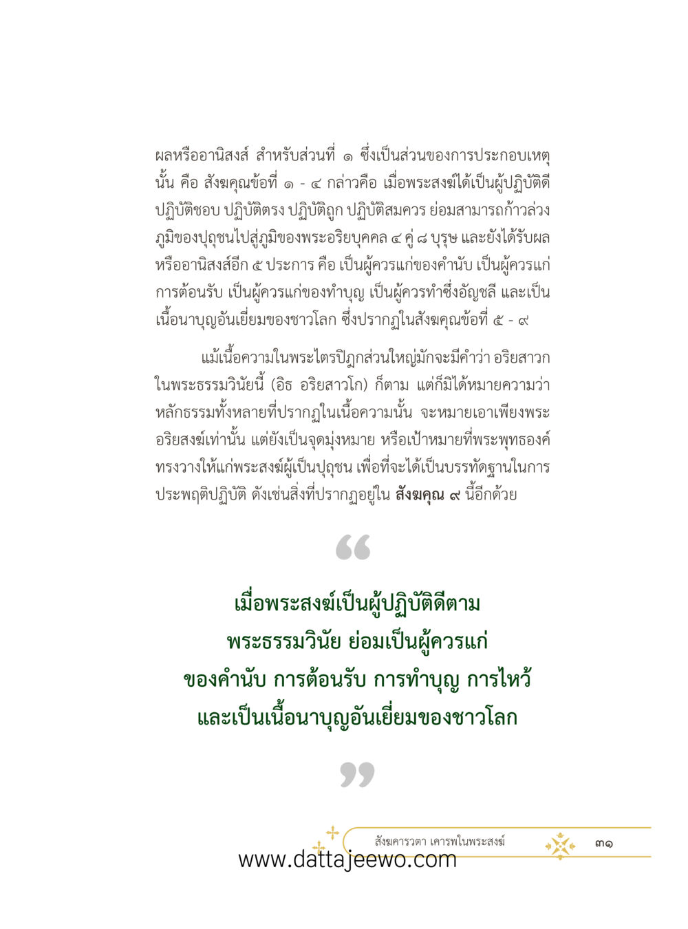 null ที่สุดแห่งธรรมถึงได้ด้วยความเคารพ ๓ หน้า 43