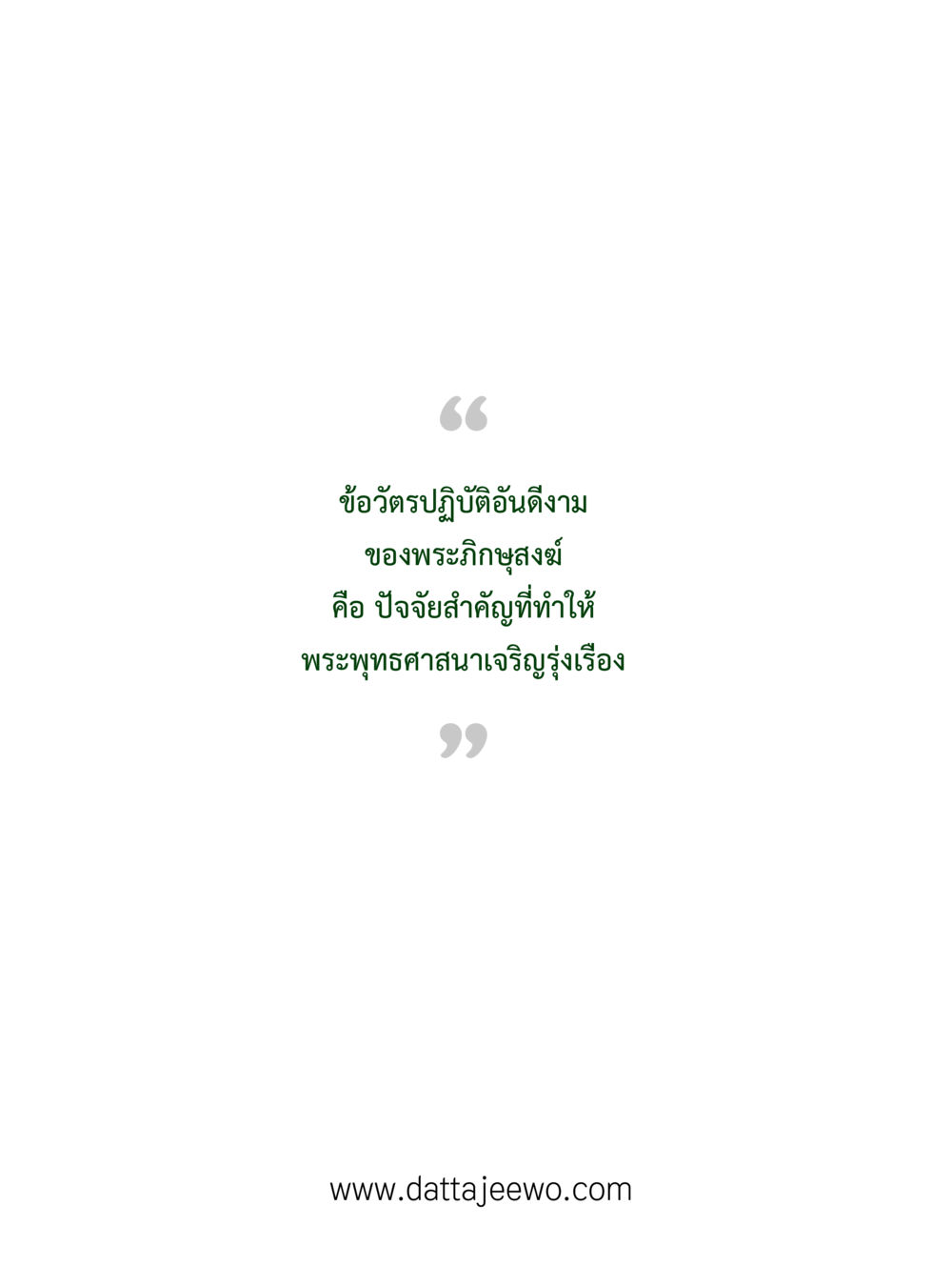 null ที่สุดแห่งธรรมถึงได้ด้วยความเคารพ ๓ หน้า 48