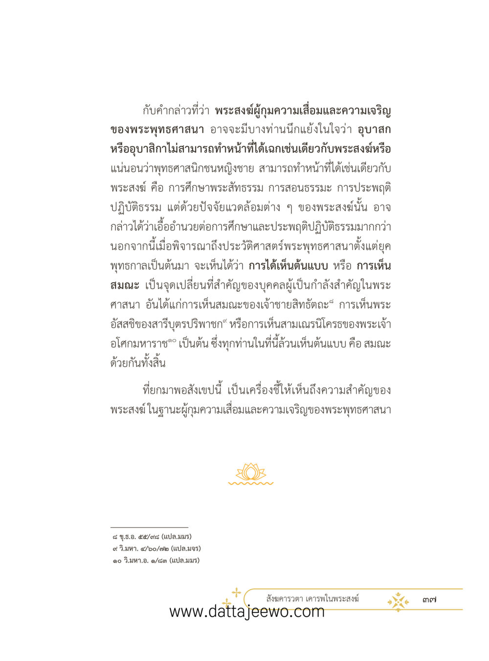 null ที่สุดแห่งธรรมถึงได้ด้วยความเคารพ ๓ หน้า 49