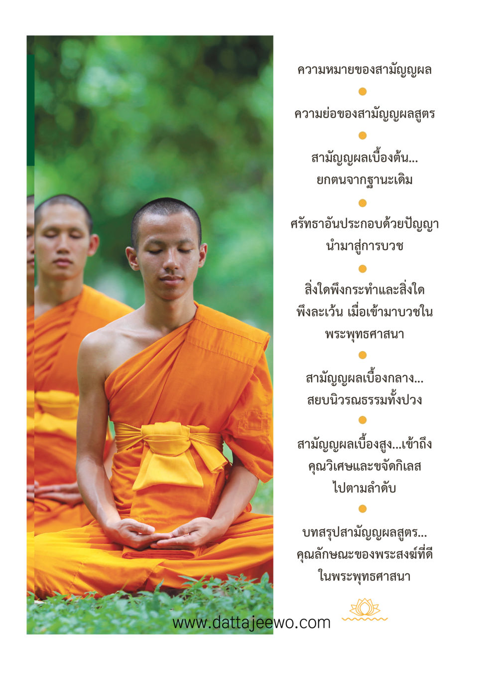 null ที่สุดแห่งธรรมถึงได้ด้วยความเคารพ ๓ หน้า 51