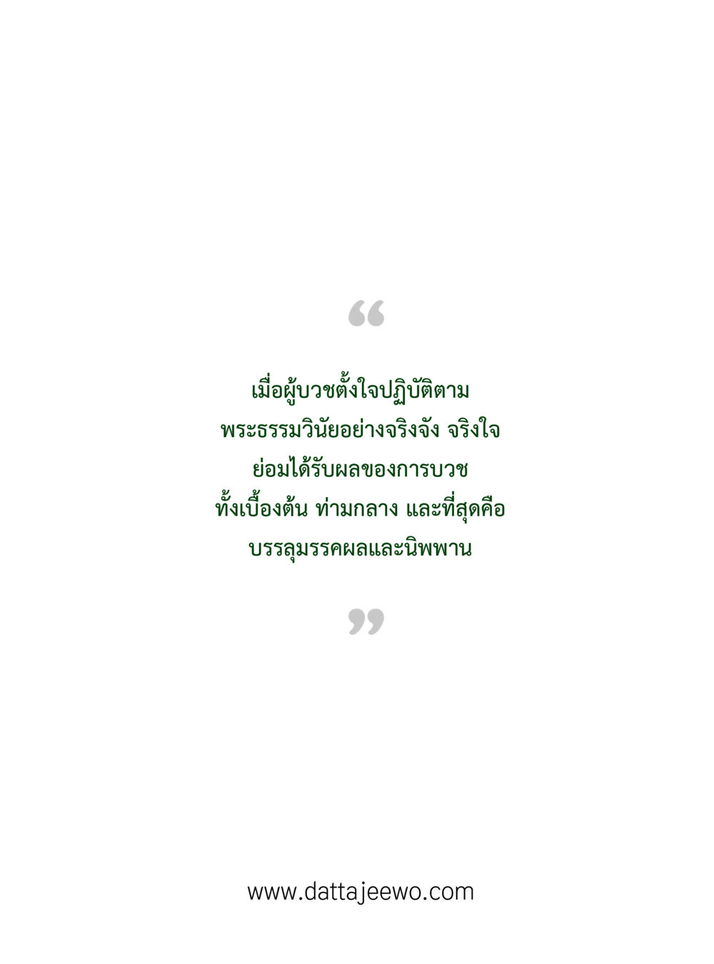 null ที่สุดแห่งธรรมถึงได้ด้วยความเคารพ ๓ หน้า 57
