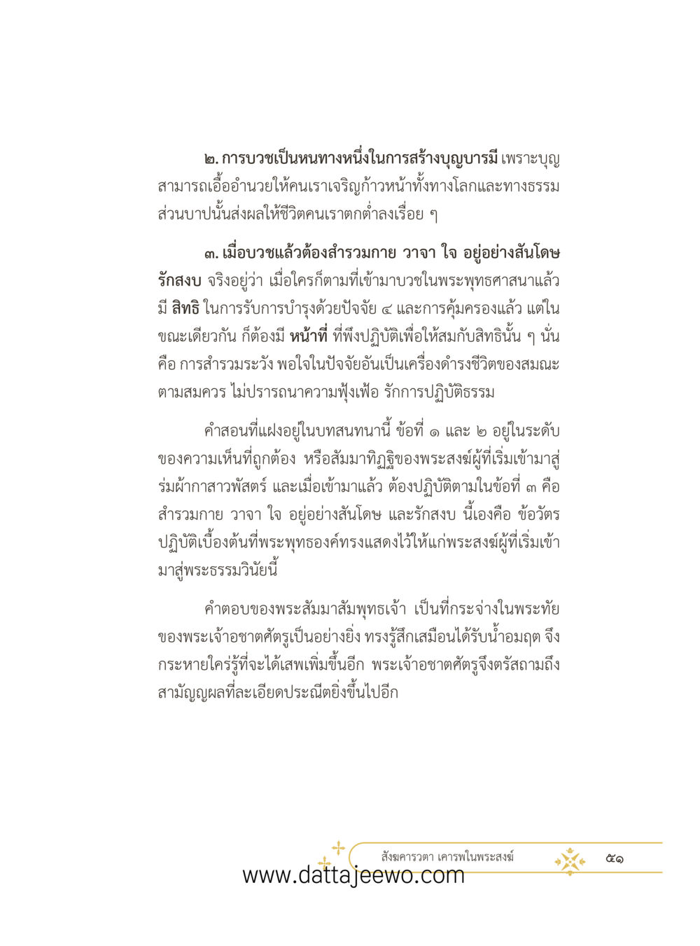 null ที่สุดแห่งธรรมถึงได้ด้วยความเคารพ ๓ หน้า 63