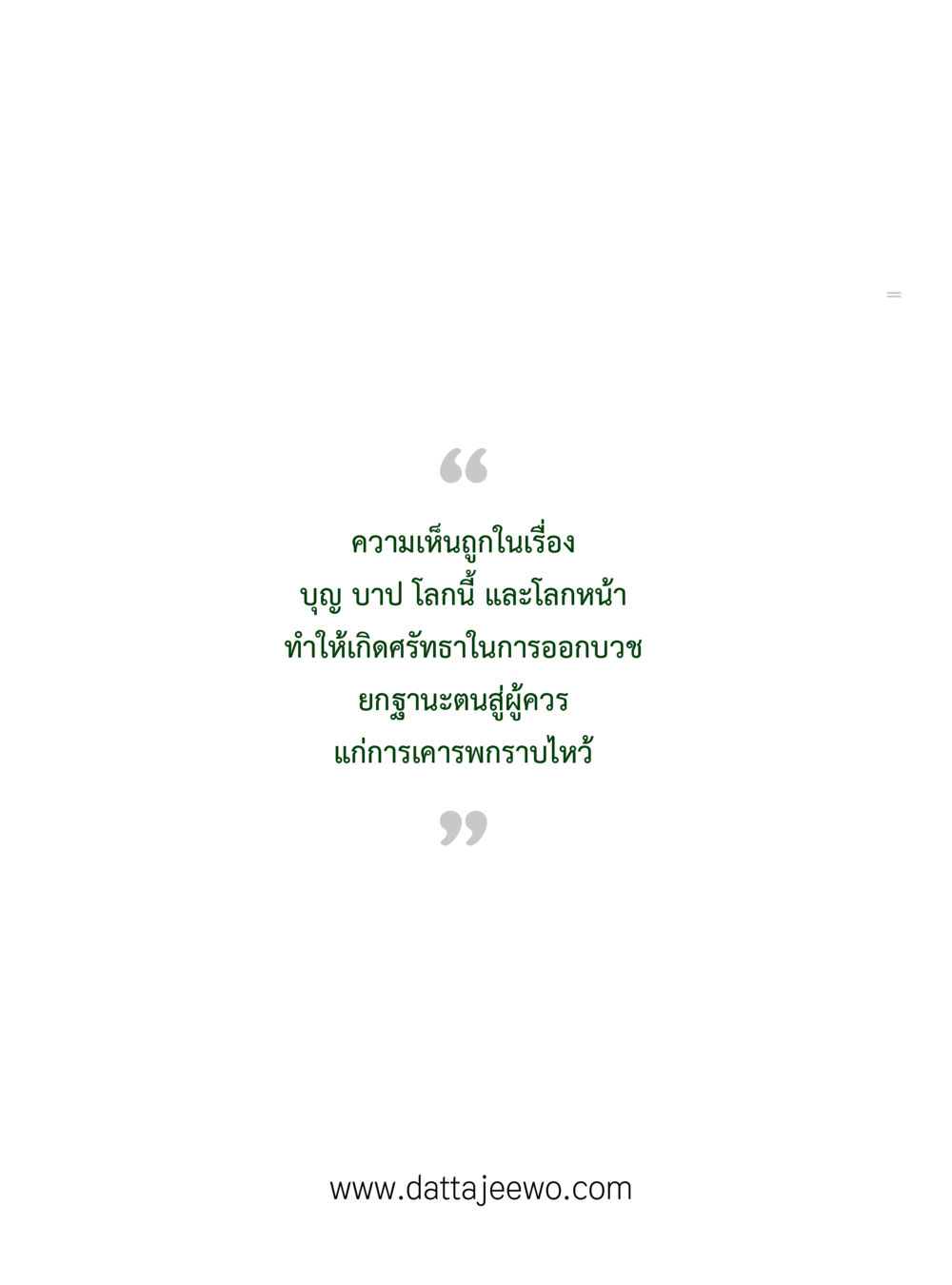null ที่สุดแห่งธรรมถึงได้ด้วยความเคารพ ๓ หน้า 64