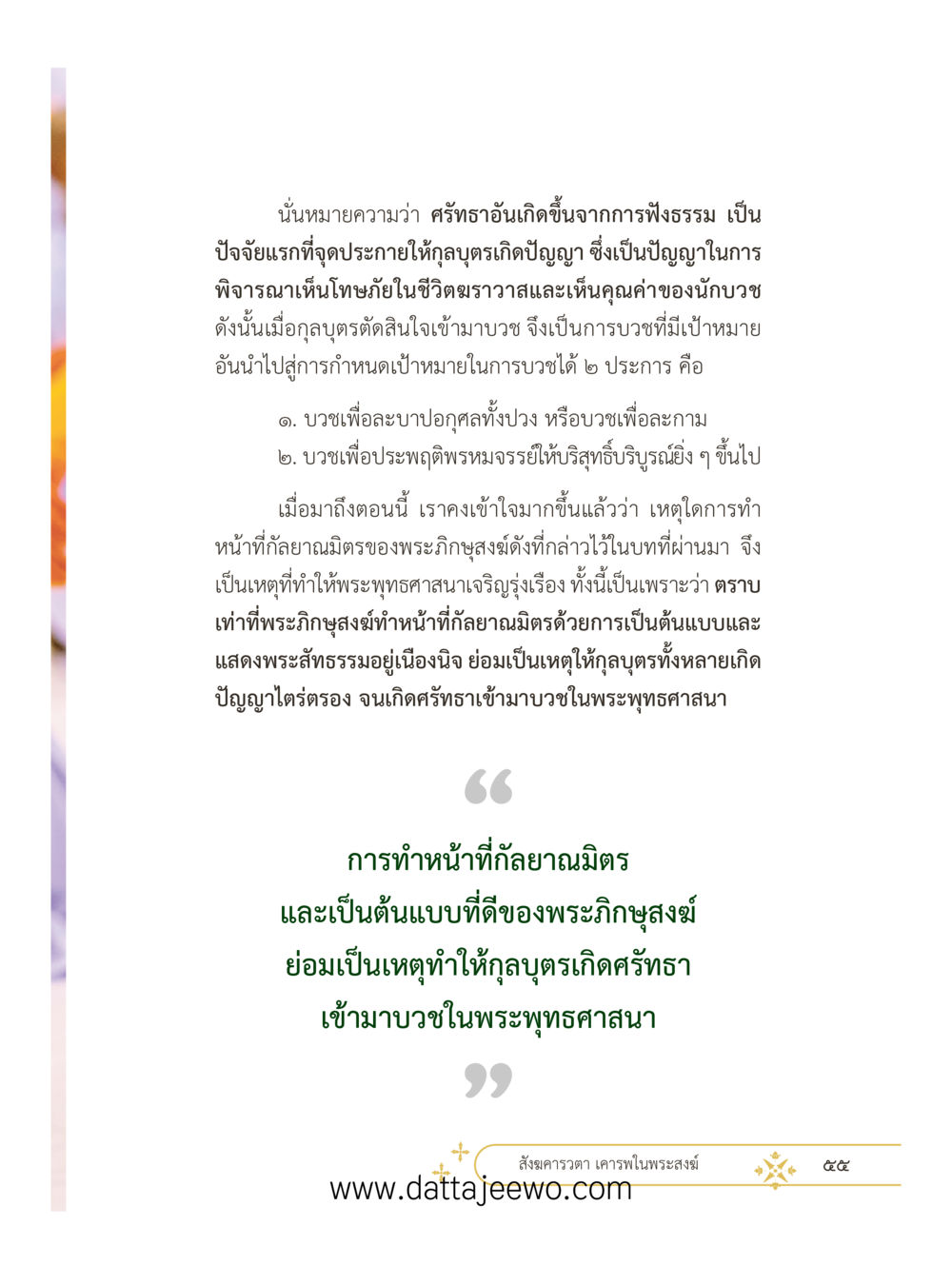 null ที่สุดแห่งธรรมถึงได้ด้วยความเคารพ ๓ หน้า 67